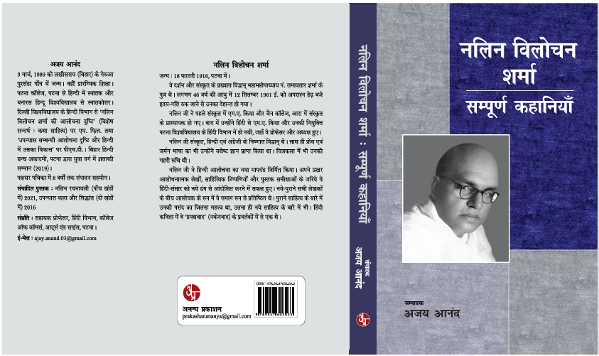 Nalin Vilochan sharma : Sampurn Kahaniyan